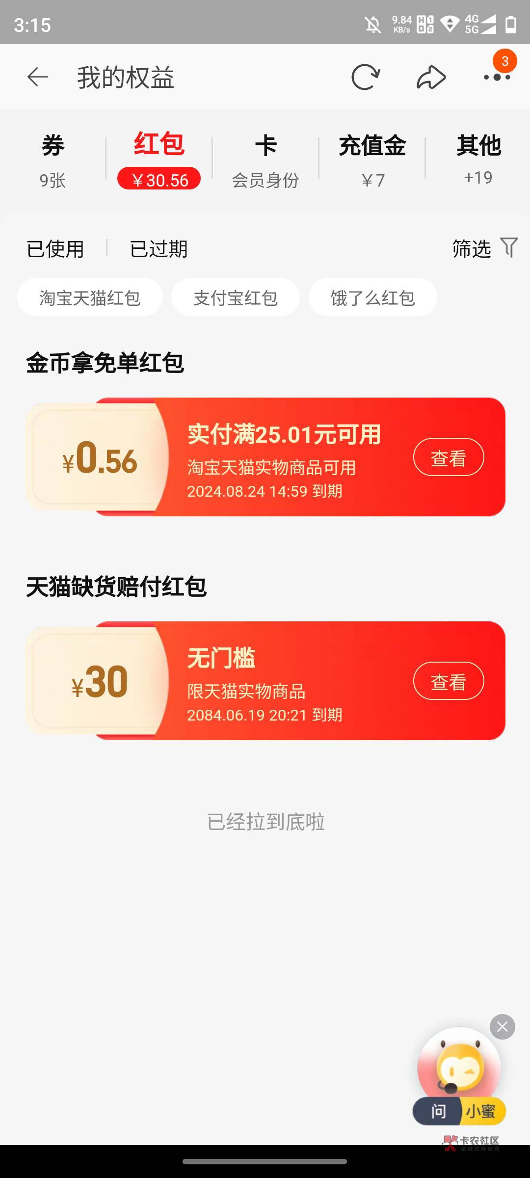 拿下了25，冲到太快直接下单一堆实物，挨个退完红包也没了

12 / 作者:q276 / 