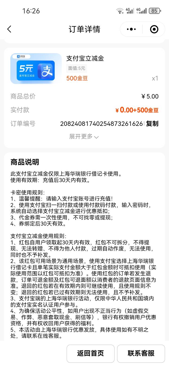 刚刚发现华瑞银行还有500豆换了5毛

55 / 作者:天谴zxc / 