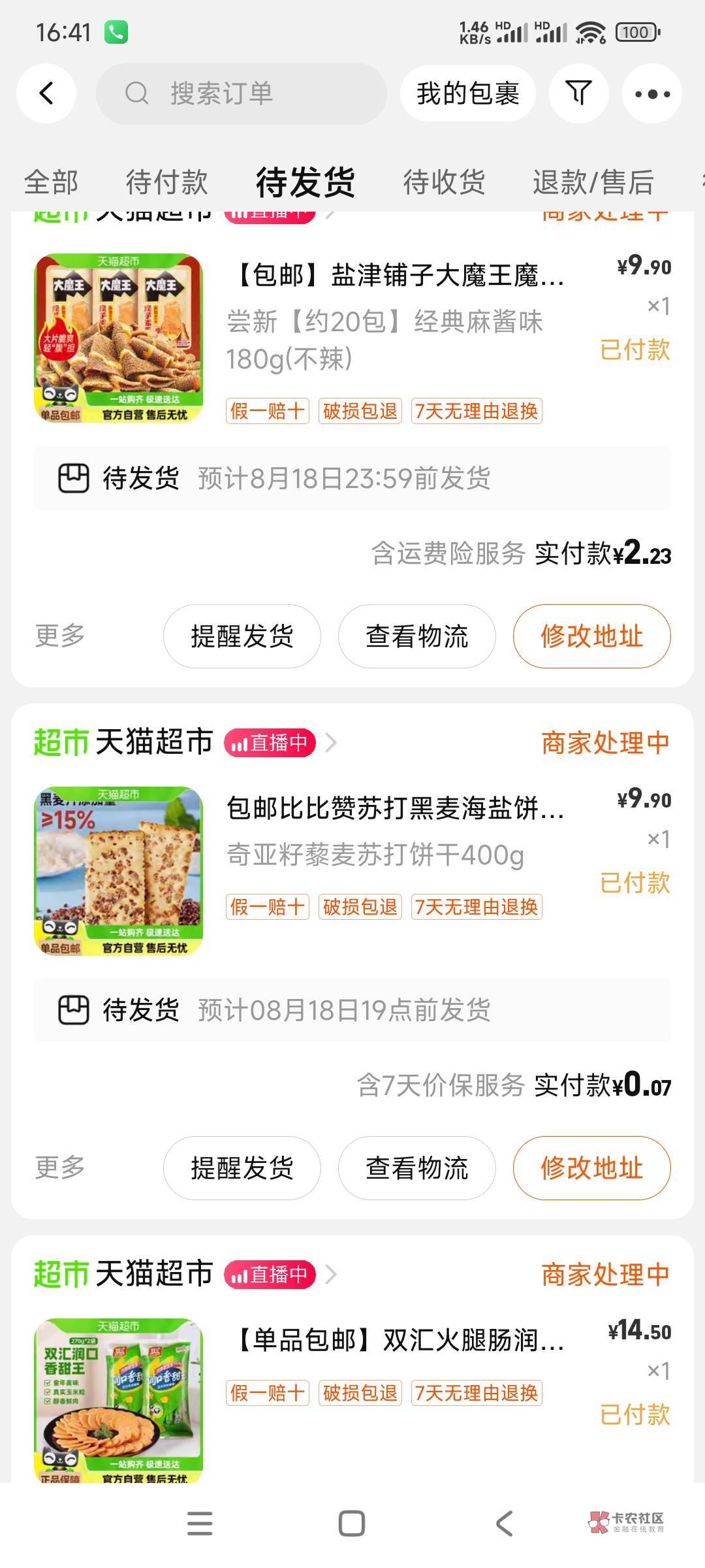 淘宝搜盒马鲜生，自己买点吃喝把红包用了吧，T有点难，容易封店铺

49 / 作者:鱼的第八秒 / 