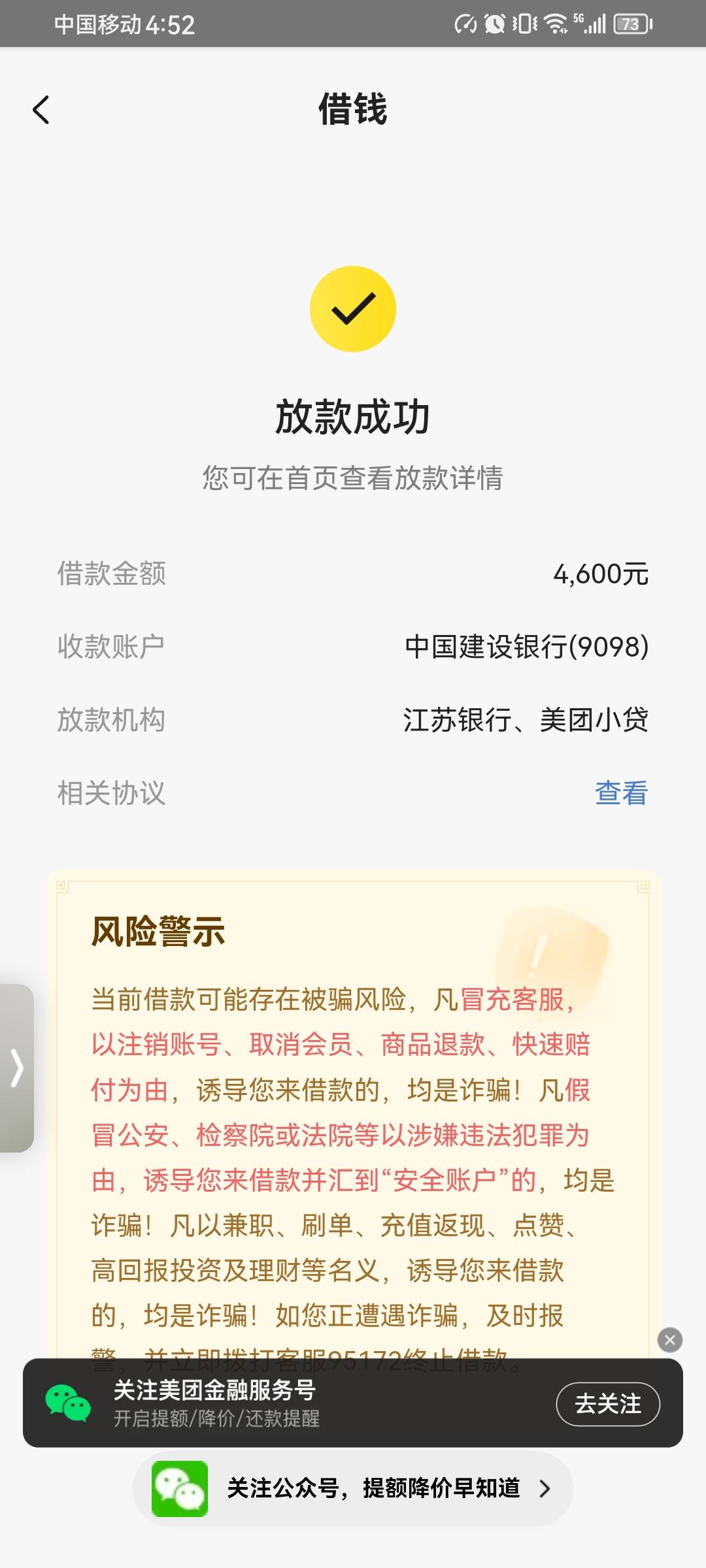 美团下款了，出小黑屋，昨天发现月付能用了，试了一下...78 / 作者:小小怪兽 / 