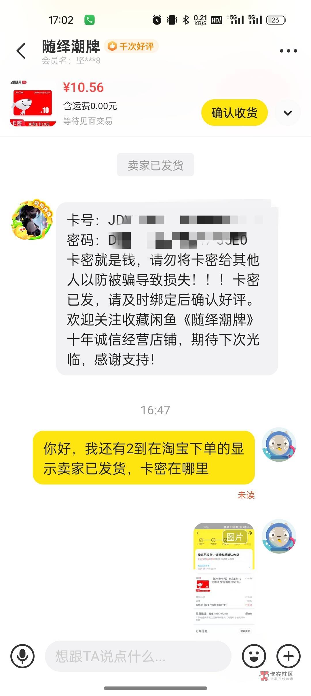 有没有老哥下了这家的，已发货但是没有卡密，去联系商家跳转到闲鱼，跟商家说也没回复48 / 作者:撸起袖子加油-撸 / 