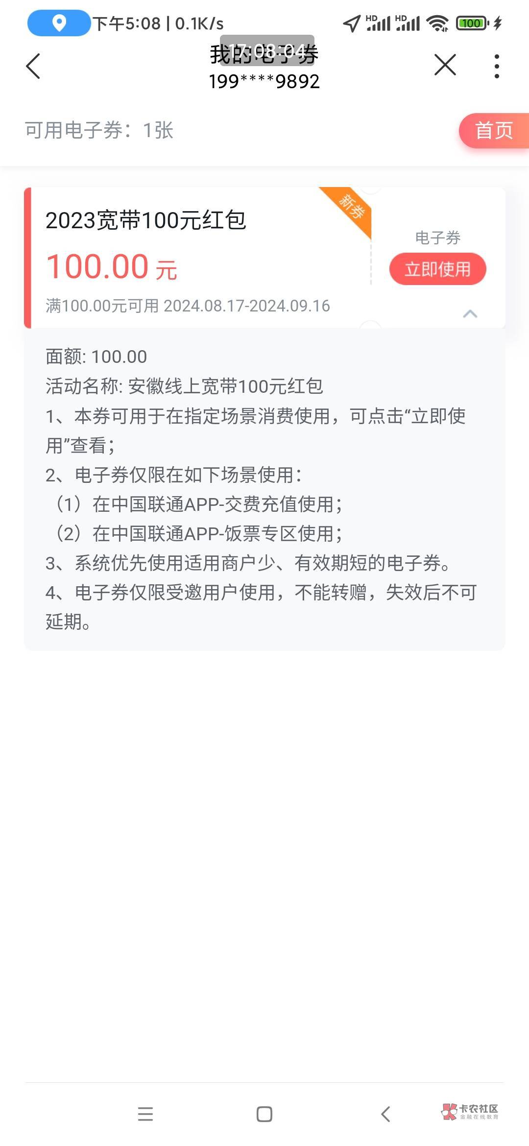 也是盼到了，8.3约的安徽，昨天订单消失没给券，今早看到有老哥说安徽的延迟给卷，果78 / 作者:听说美好的 / 