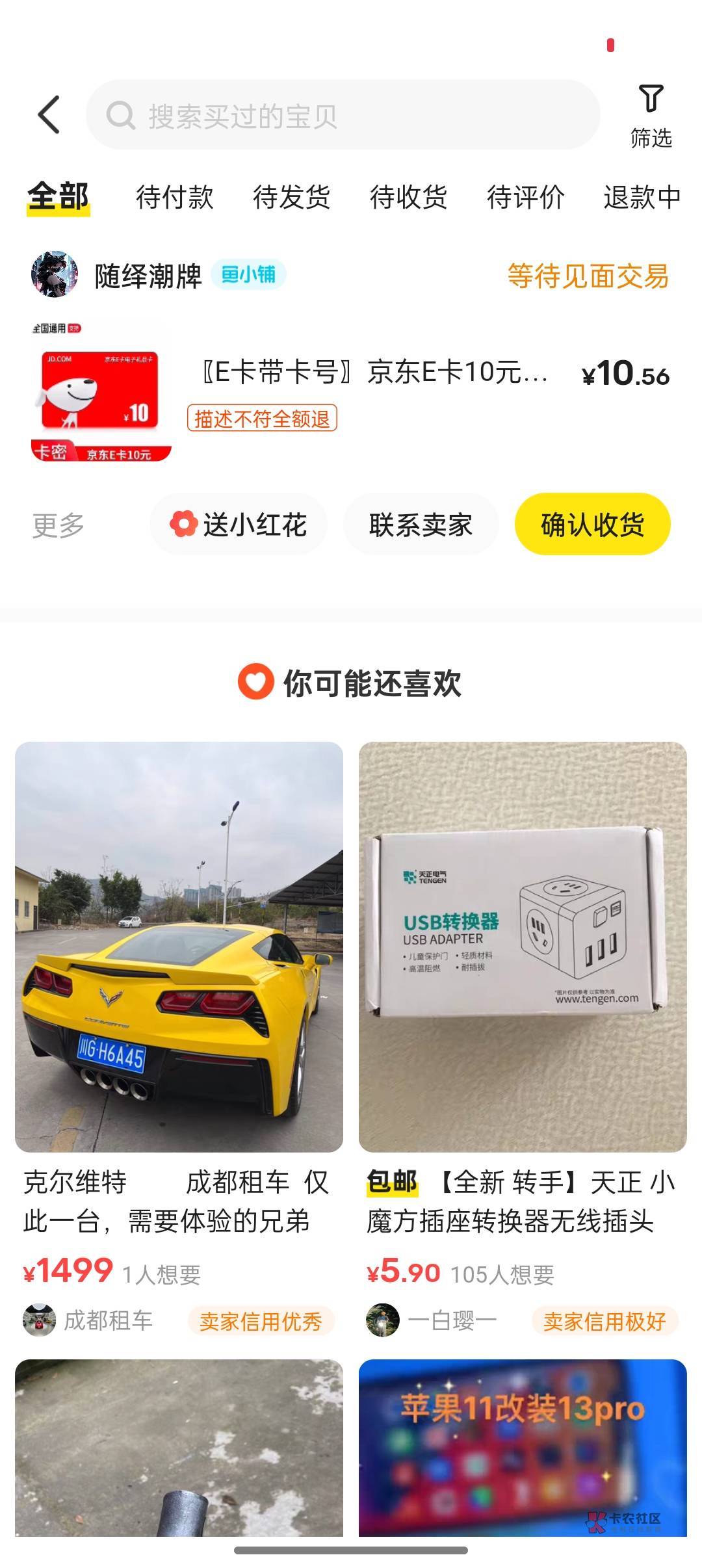 被商家反T路了吧，这家店下了3单，有2单的订单是在淘宝里面显示，有1单是在闲鱼里面的34 / 作者:撸起袖子加油-撸 / 