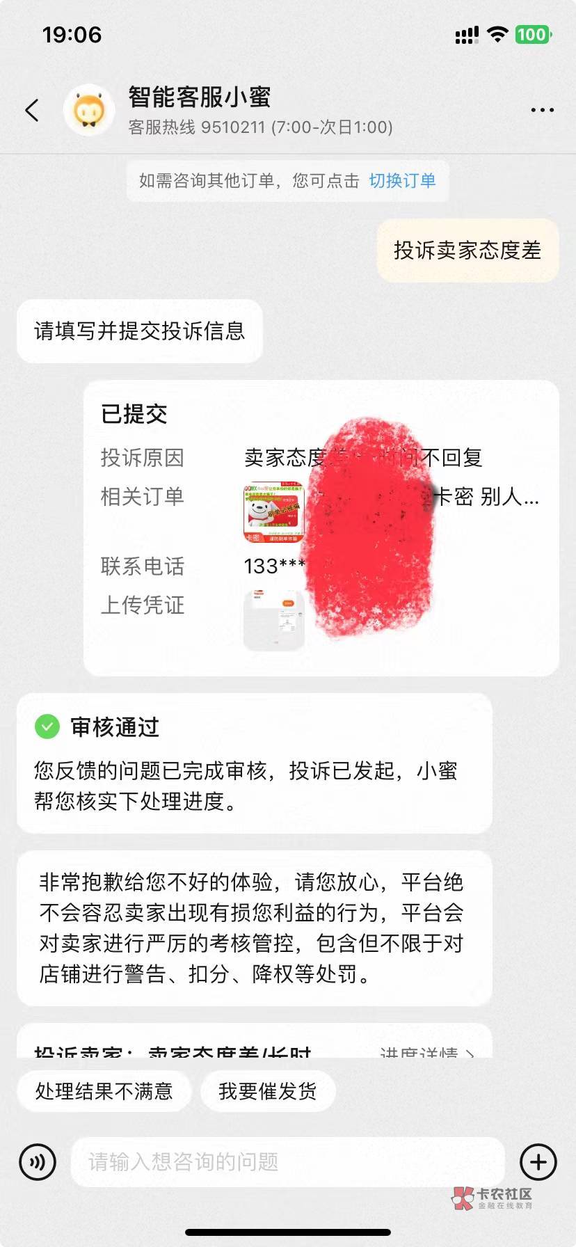 不能让不良商家把钱白挣了

7 / 作者:干净不干净 / 