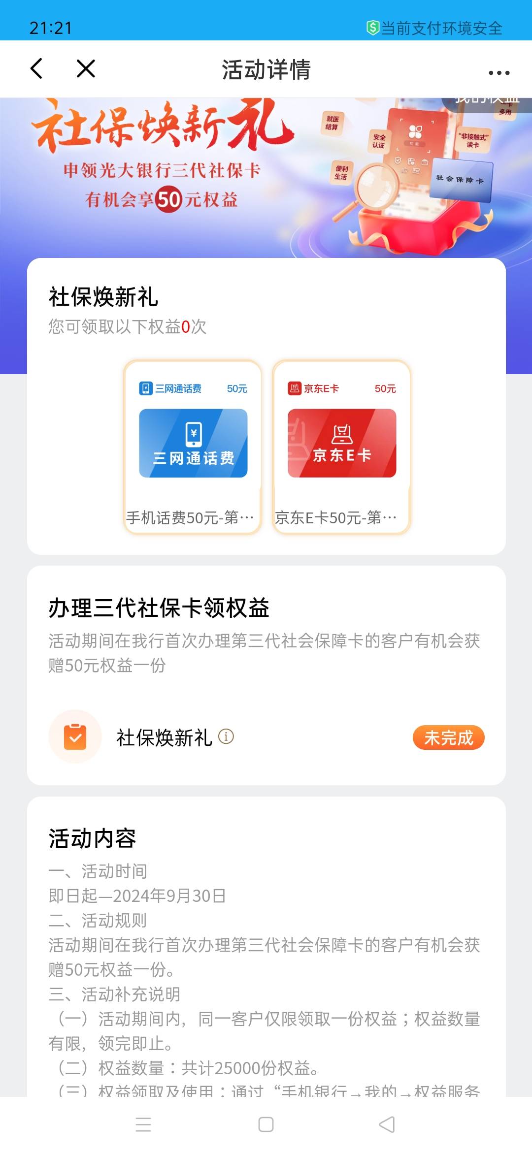 万能的老哥们光大银行这个社保卡活动怎么完成！我是新用户没申请过毛

54 / 作者:邹邹要睡觉了 / 