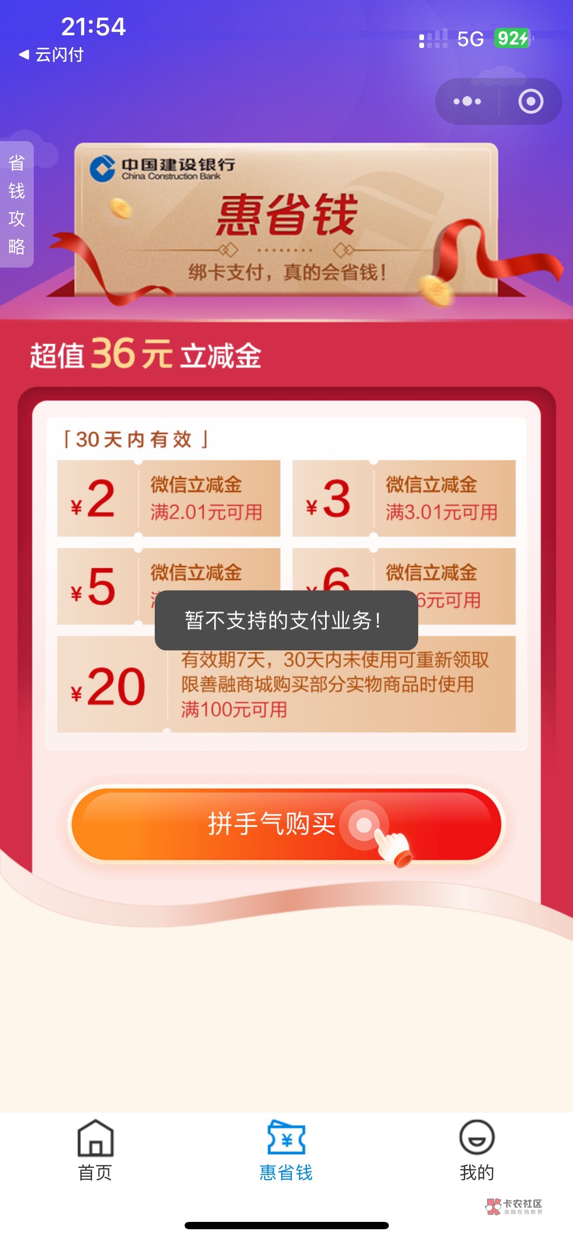 省钱卡只能买4个号吗
第5个不成功



78 / 作者:素质低下 / 