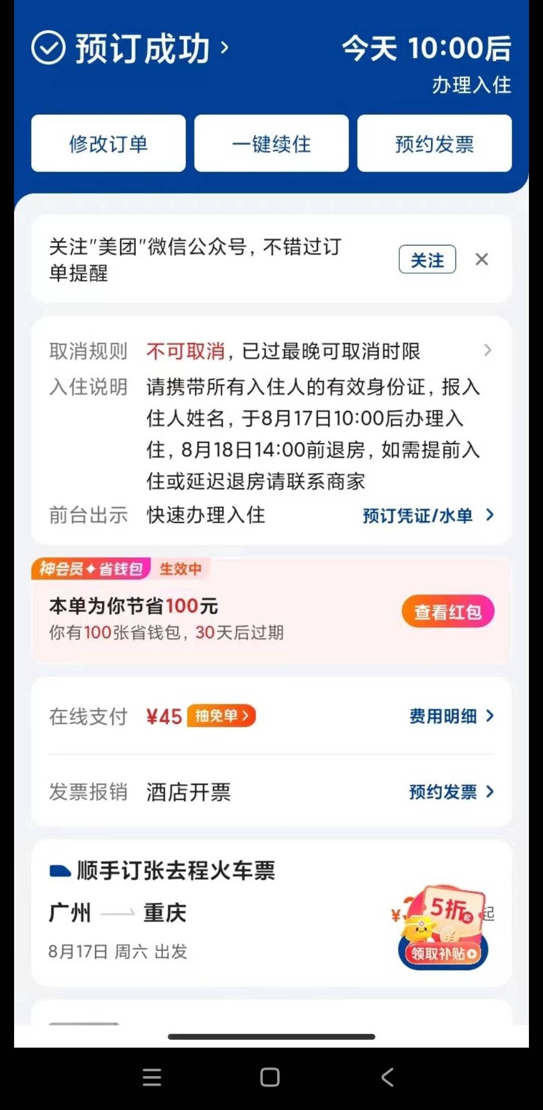 美滋滋，刚刚收了一张美团酒店100赚了85，老板给我180元报销，我自己去50收了张券，我98 / 作者:OCX291214 / 