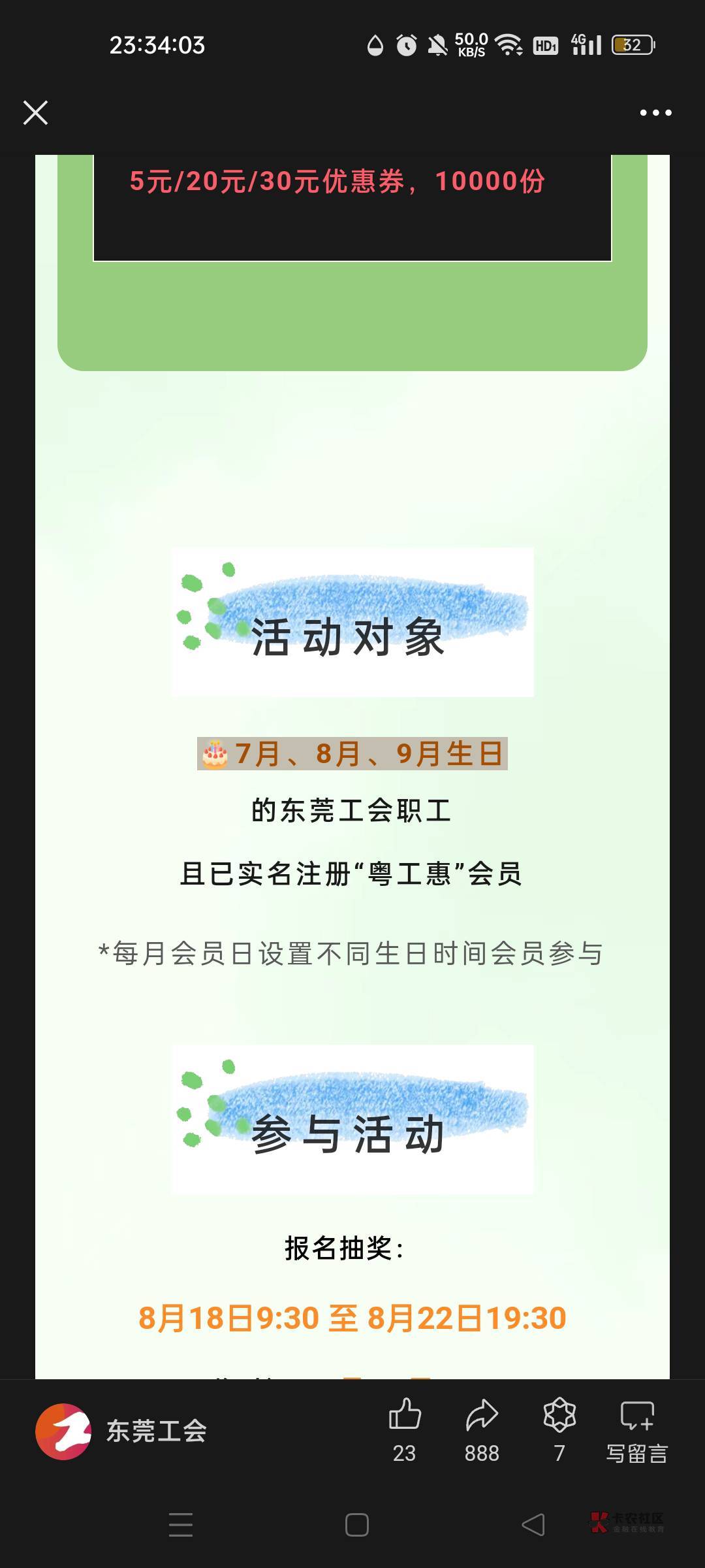 东莞工会又能抽奖了 789月生日的能 早知道不转东莞了 我记得潮州的不限制月份

82 / 作者:我又回来了- / 