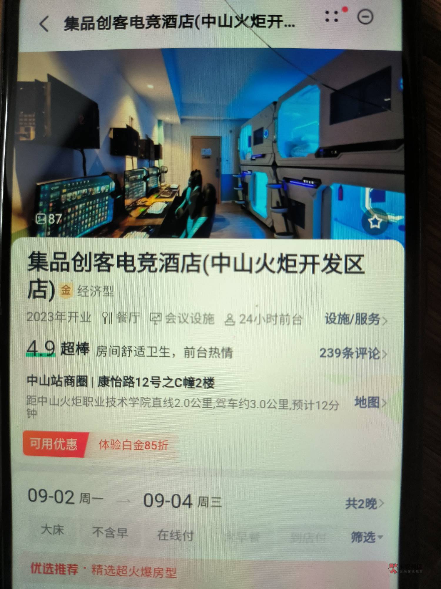 第一次出有点小激动可惜了随便定了两个晚上早知道定三个晚上了，预定了九月二号到四号54 / 作者:人才1号 / 