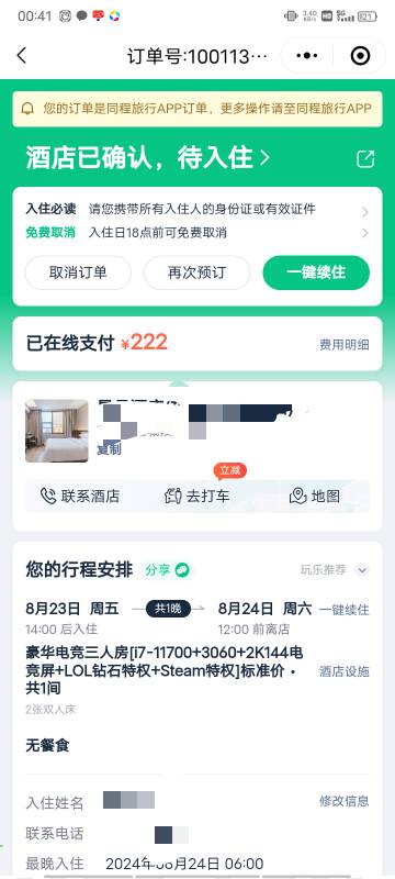 同程定的5天后，这时间会不会被退哦老哥们

46 / 作者:无限星空 / 