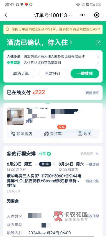 同程定的5天后，这时间会不会被退哦老哥们

54 / 作者:无限星空 / 