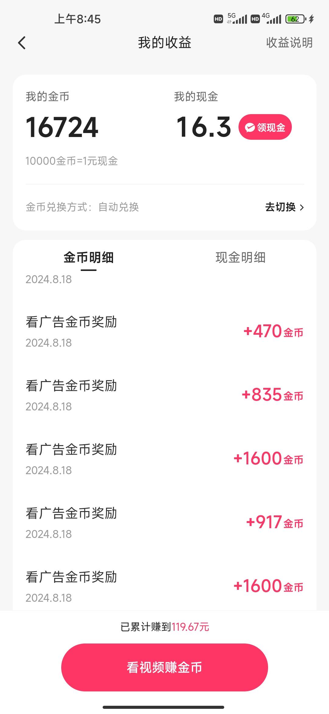 快手极速32万怎么就看了两个广告1600就变几百了？你们怎么一直1600啊

81 / 作者:恰是故人游 / 