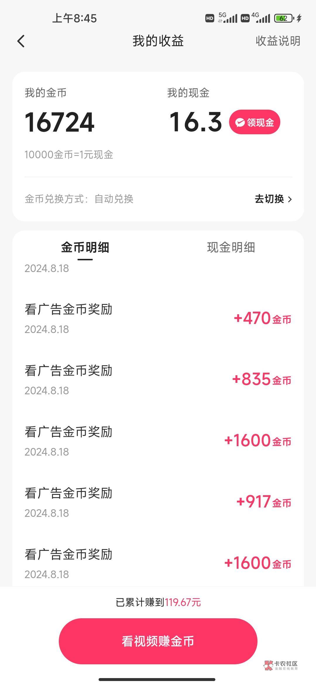 快手极速32万怎么就看了两个广告1600就变几百了？你们怎么一直1600啊

33 / 作者:恰是故人游 / 