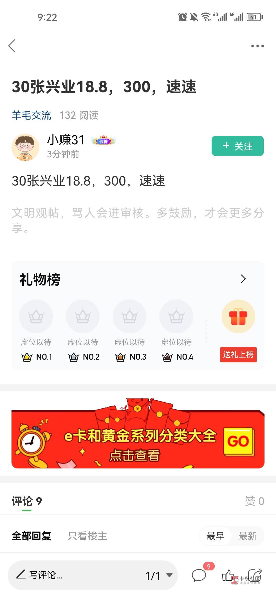 真有人信了？300出，白给你们送264元？

2 / 作者:天空之地 / 