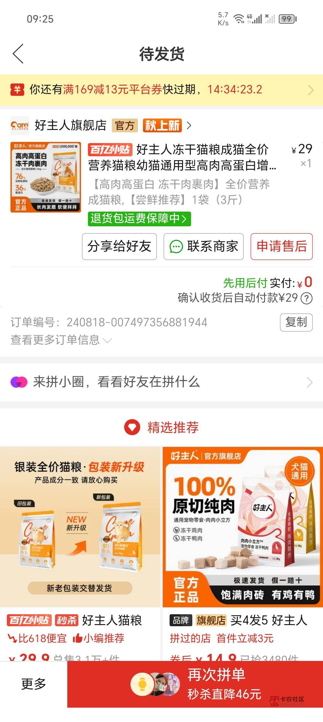 捡到小猫的第二十天了 上次三斤猫粮只吃了20天 



32 / 作者:沉迷少妇 / 