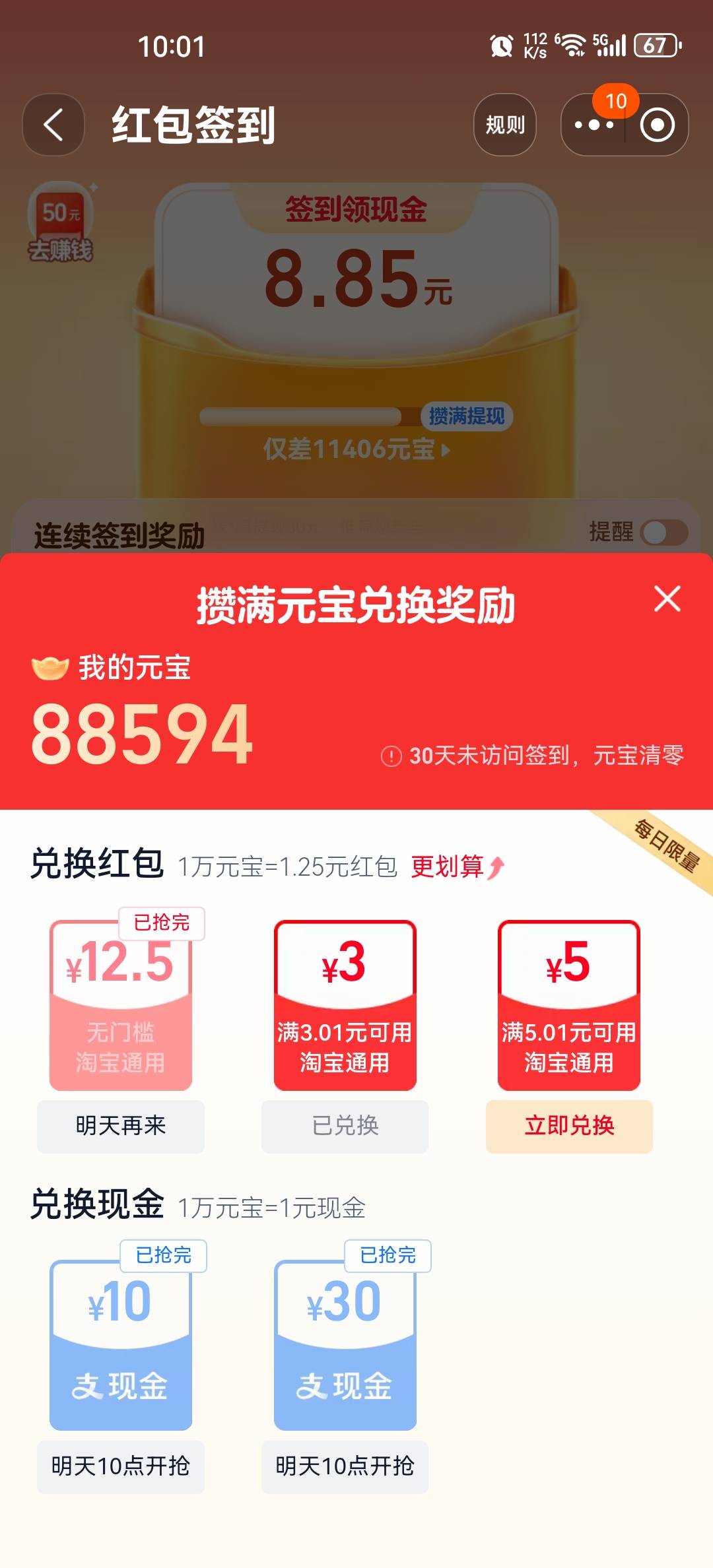 一个月了也没下车10元，刚点叉号兑换了一个3元红包，真恶心。这个10元怎么下车？

93 / 作者:zc9 / 