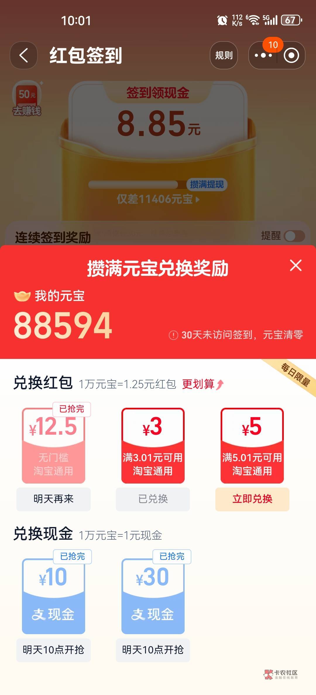 一个月了也没下车10元，刚点叉号兑换了一个3元红包，真恶心。这个10元怎么下车？

2 / 作者:zc9 / 