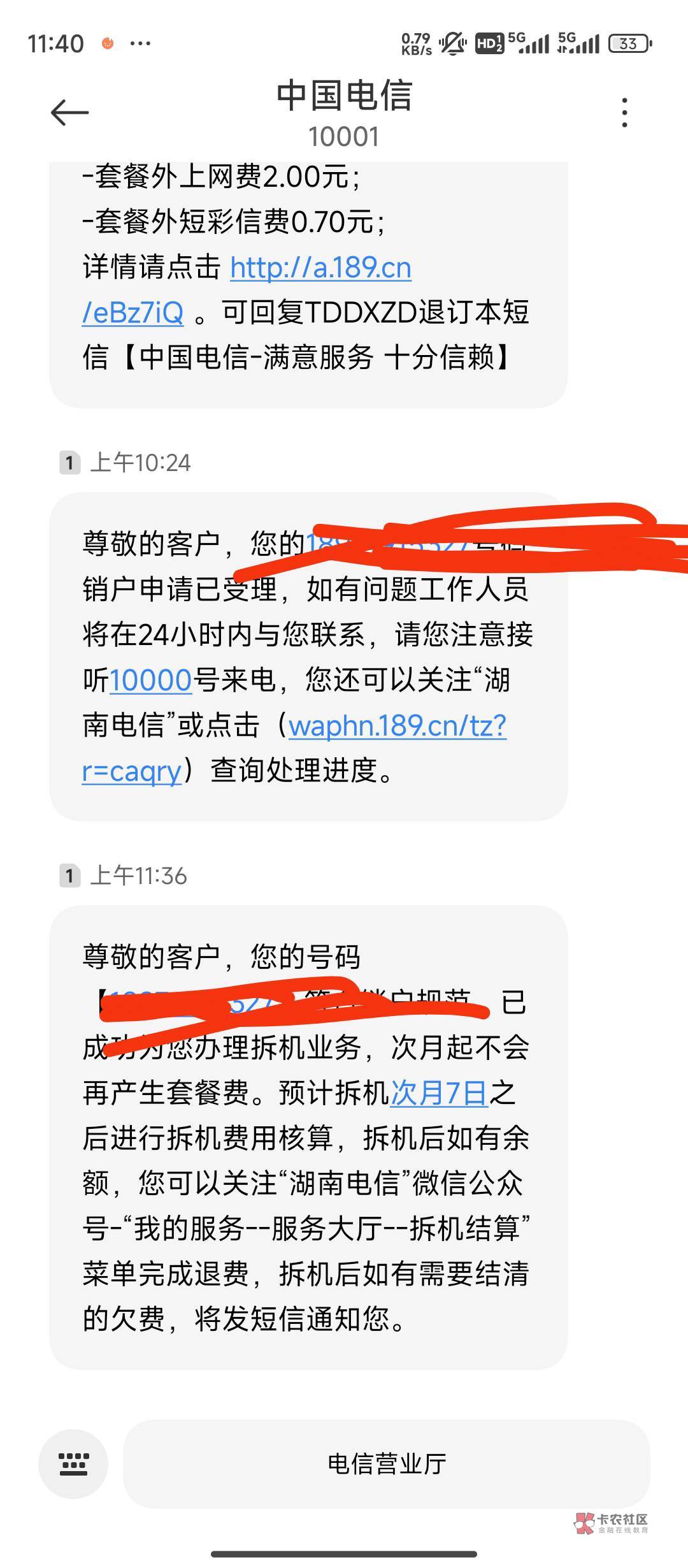 电信卡申请注销了还有19元欠费注销了有什么影响

82 / 作者:卡天帝 / 