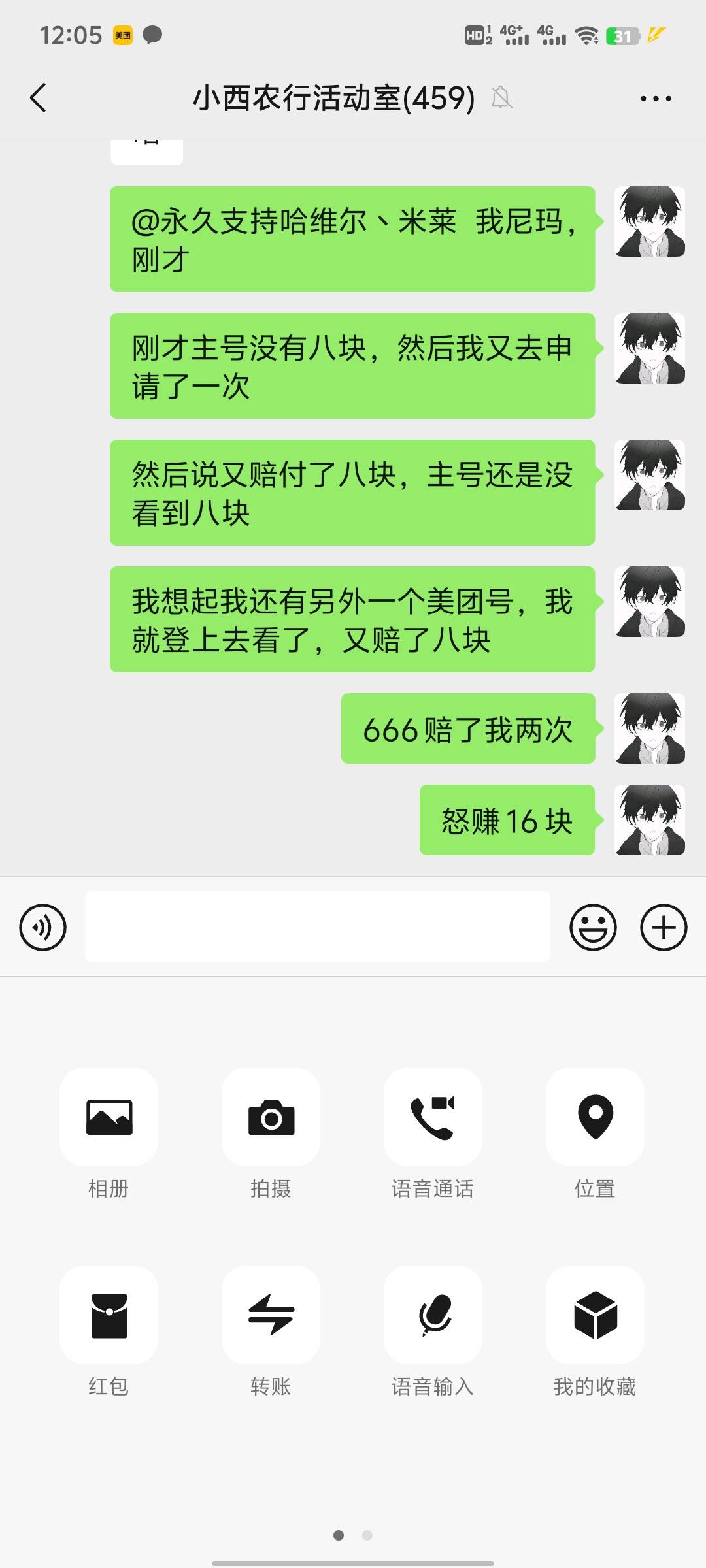 主号申请的赔付赔付到我的副号去了，当时第一次说赔付八块，主号没有到账，我还以为耍29 / 作者:a''ゞ精彩廖少 / 