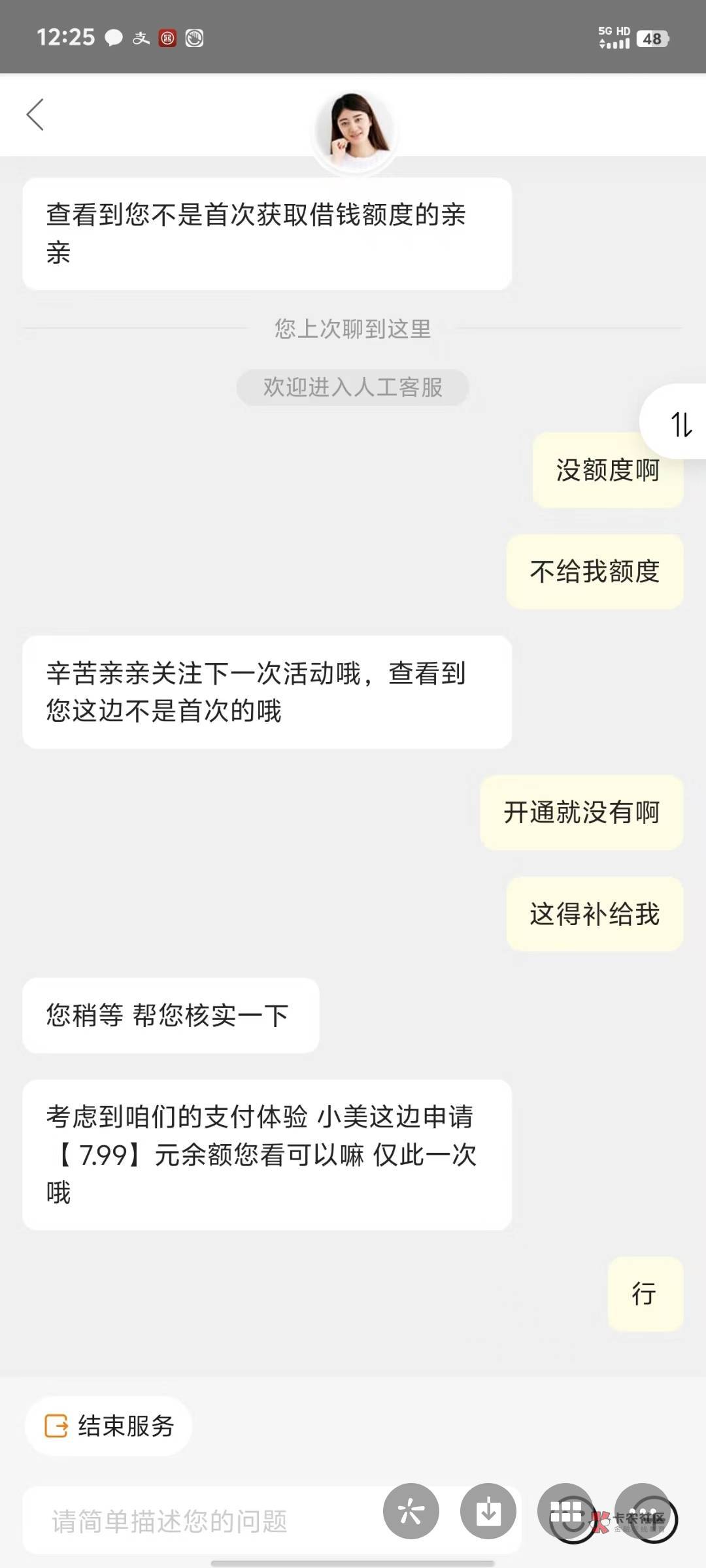 只能说话术还是那个话术，自己去申请吧。


72 / 作者:a''ゞ精彩廖少 / 