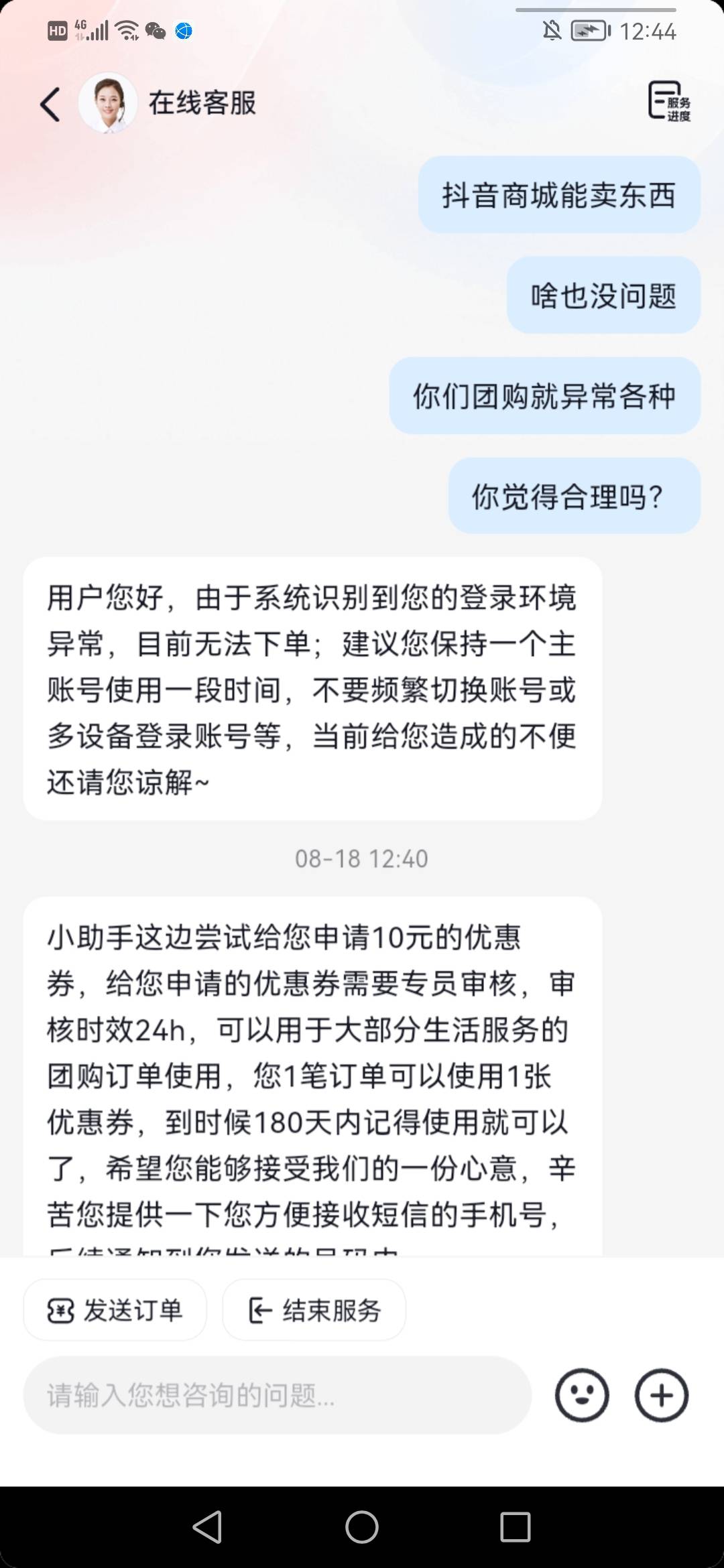 老哥们，抖音商城买东西没问题，刚刚下单，团购下单说我异常，直接投诉，撸了10现金，56 / 作者:小水顺风顺水 / 