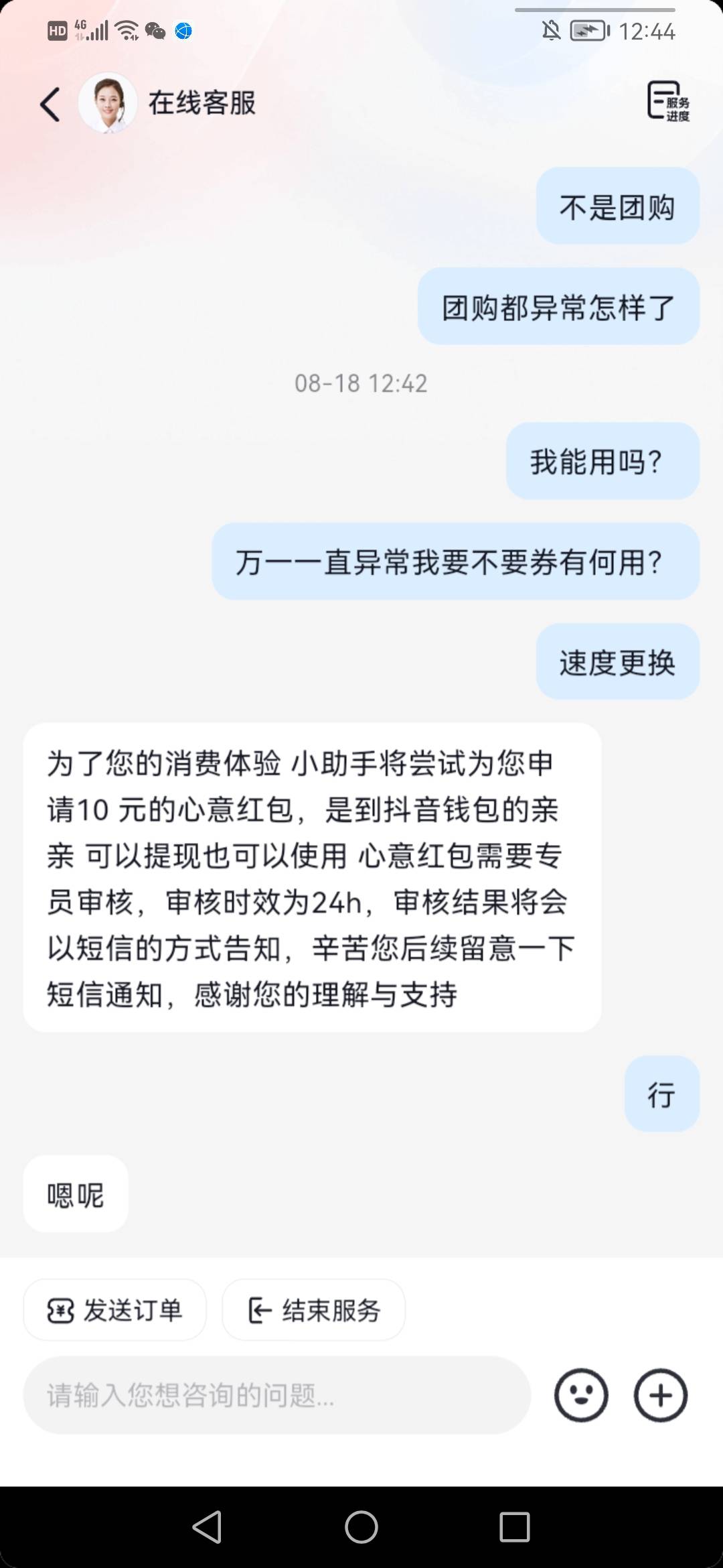 老哥们，抖音商城买东西没问题，刚刚下单，团购下单说我异常，直接投诉，撸了10现金，11 / 作者:小水顺风顺水 / 