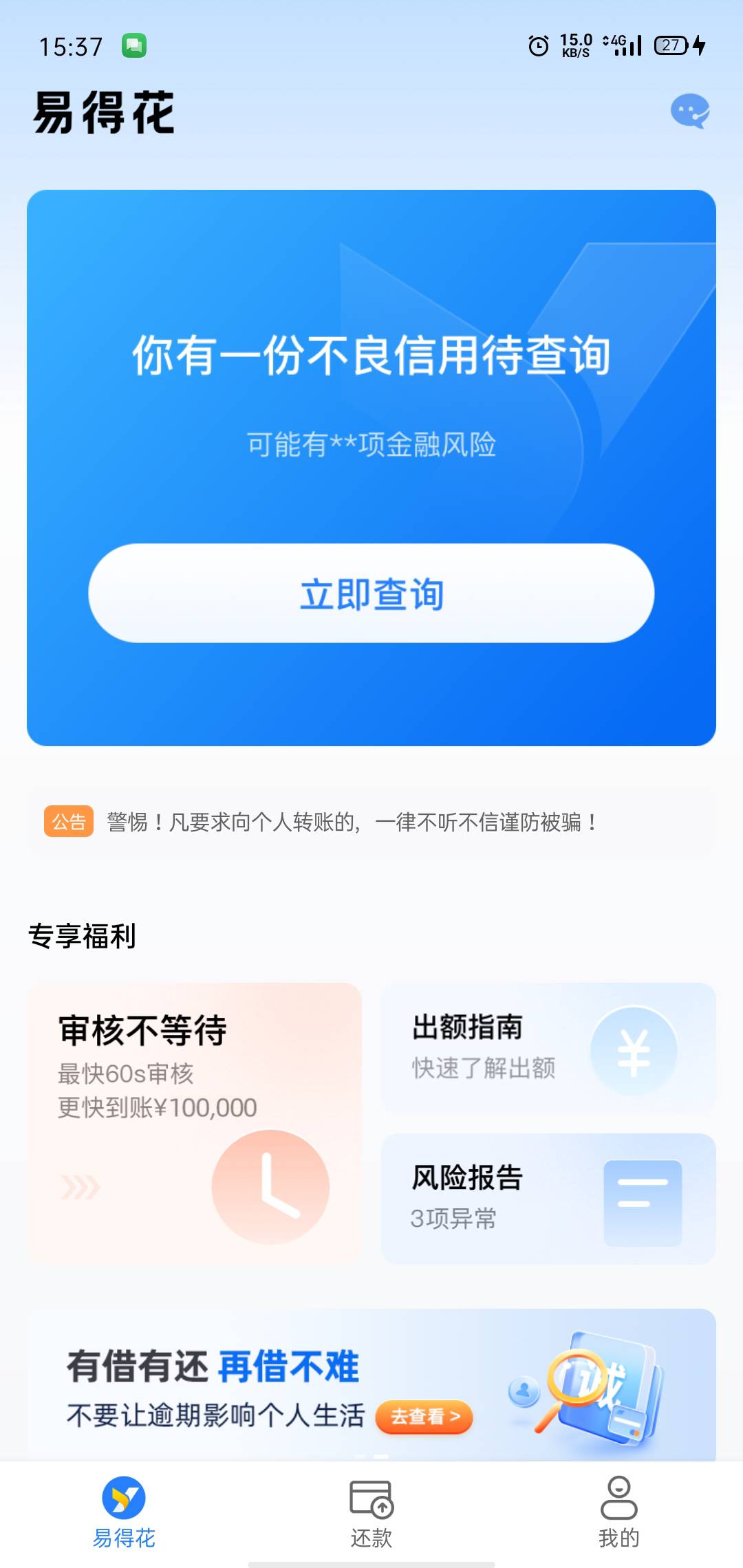 看论坛有老哥360易得花下款了，我去试了一下，目前再放款一万三，豆豆钱当逾，最近几66 / 作者:es12 / 