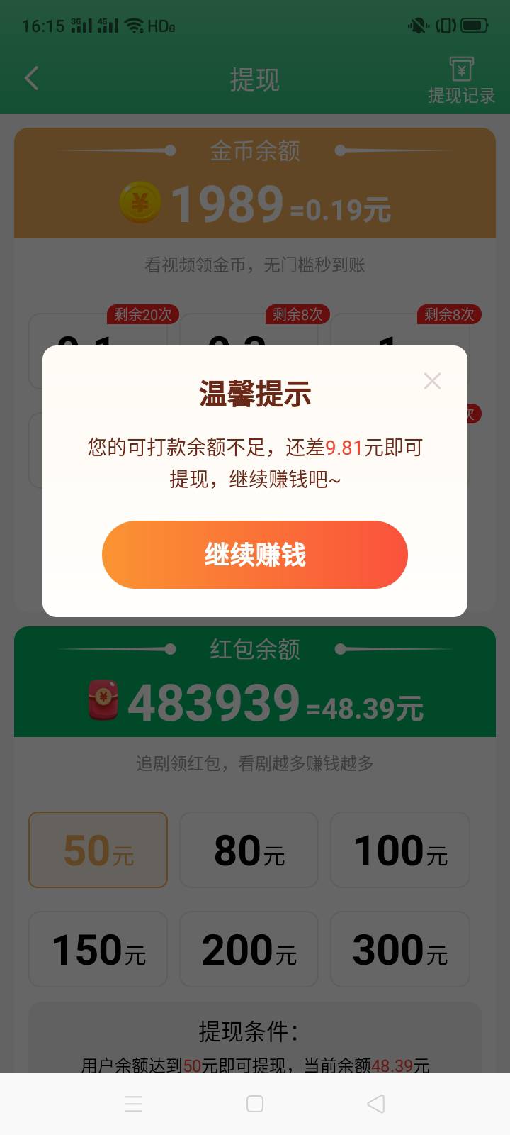 元气设备黑了，之前刚下载这个金证连着十几个9000+，现在就几百，不过提现不限制从0.187 / 作者:一站宜白路 / 