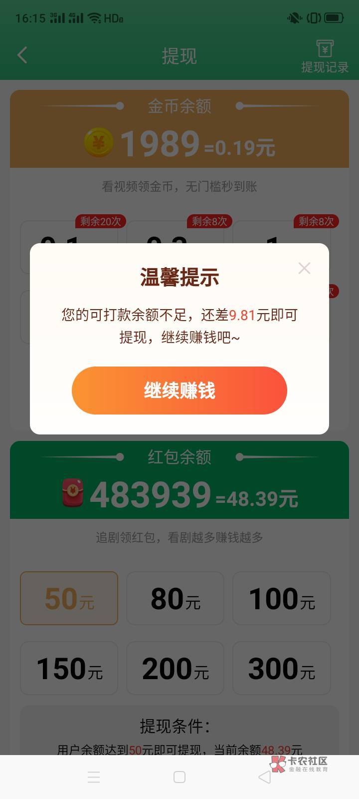 元气设备黑了，之前刚下载这个金证连着十几个9000+，现在就几百，不过提现不限制从0.12 / 作者:一站宜白路 / 