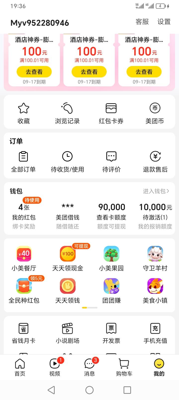 45一张，出3张美团酒店

14 / 作者:爽快人发财 / 