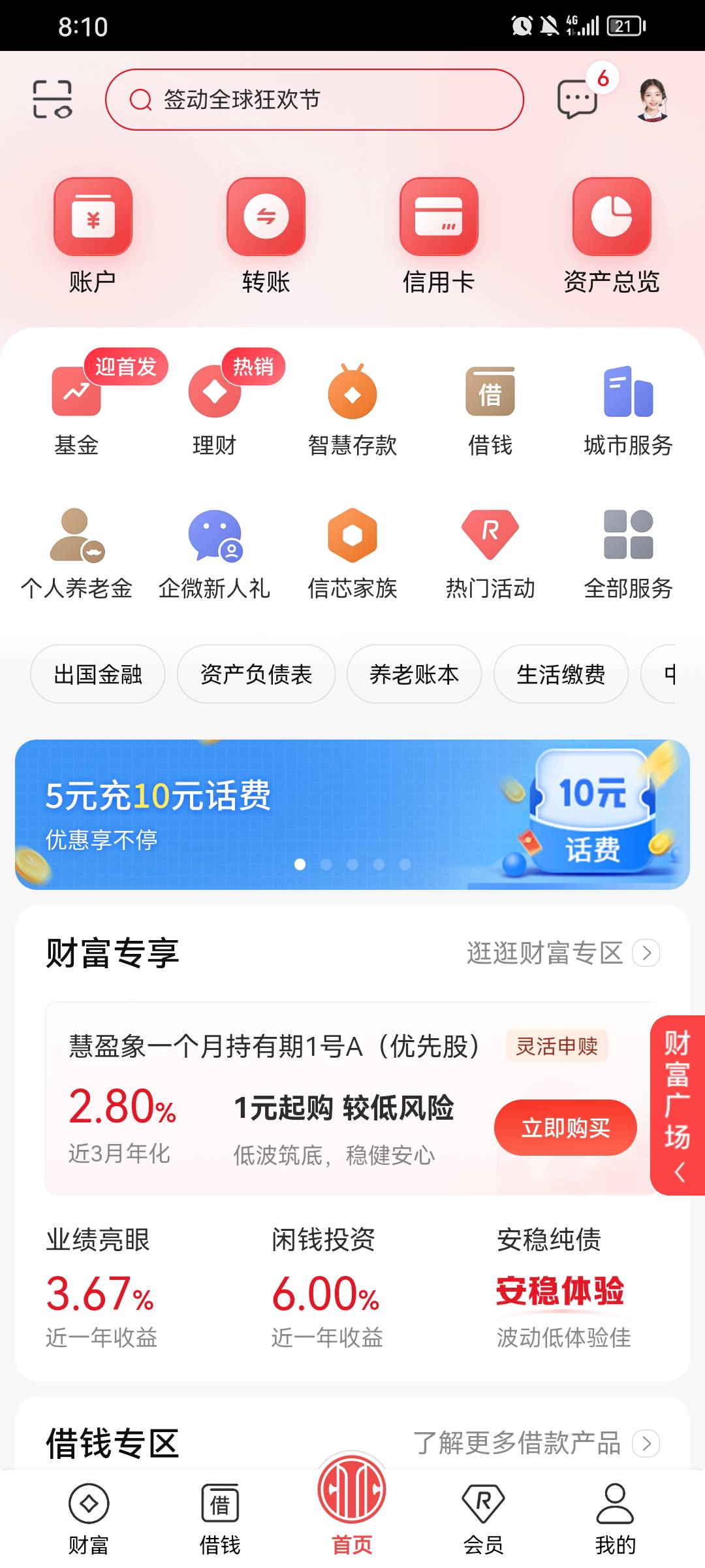 中信银行App，5元购10话费，好像是邀请机制，没事的可以去看看

70 / 作者:鹅鹅鹅鹅的神 / 