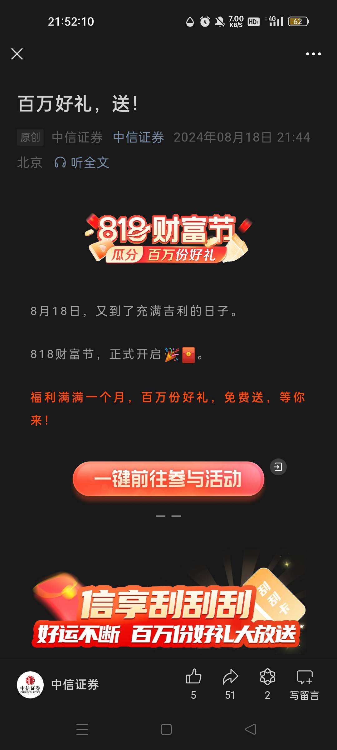 中信证券公众号推文818抽奖



19 / 作者:我又回来了- / 