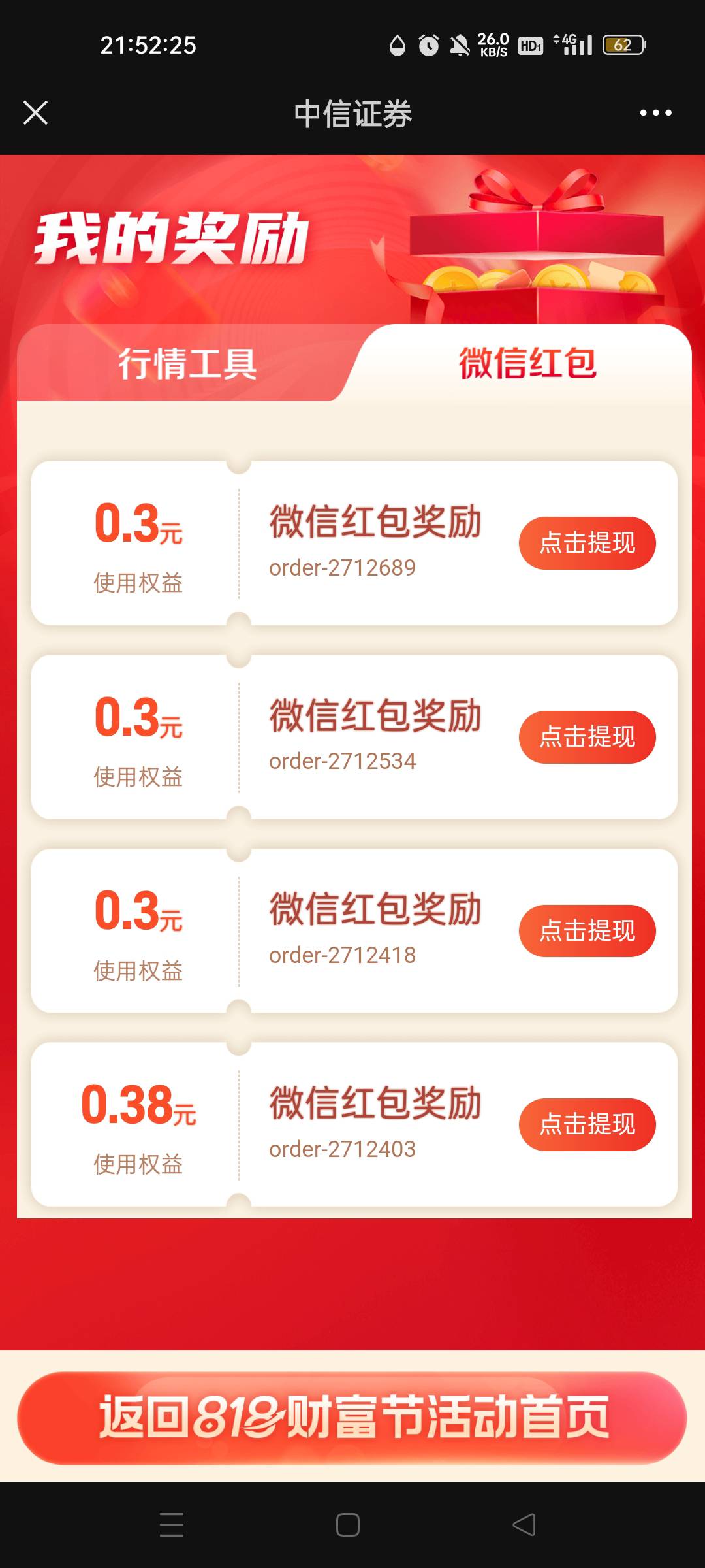 中信证券公众号推文818抽奖



32 / 作者:我又回来了- / 