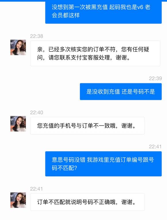v6会员被黑话费200  六个小时了查来查去一直说号码不是她们的  我从app跳的链接号码不84 / 作者:陷入纯情 / 