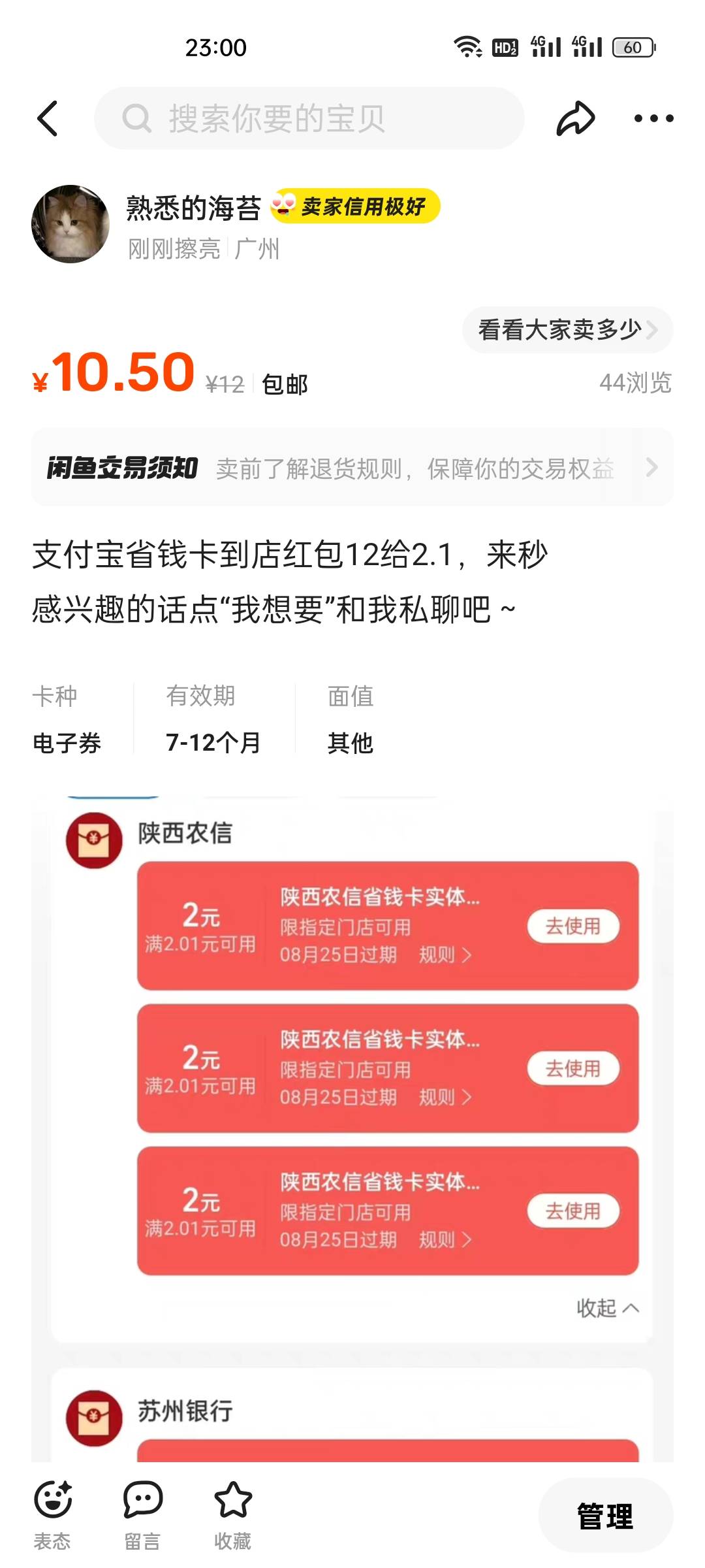 支付宝到店12给2.1，来个老哥

47 / 作者:顾小南 / 