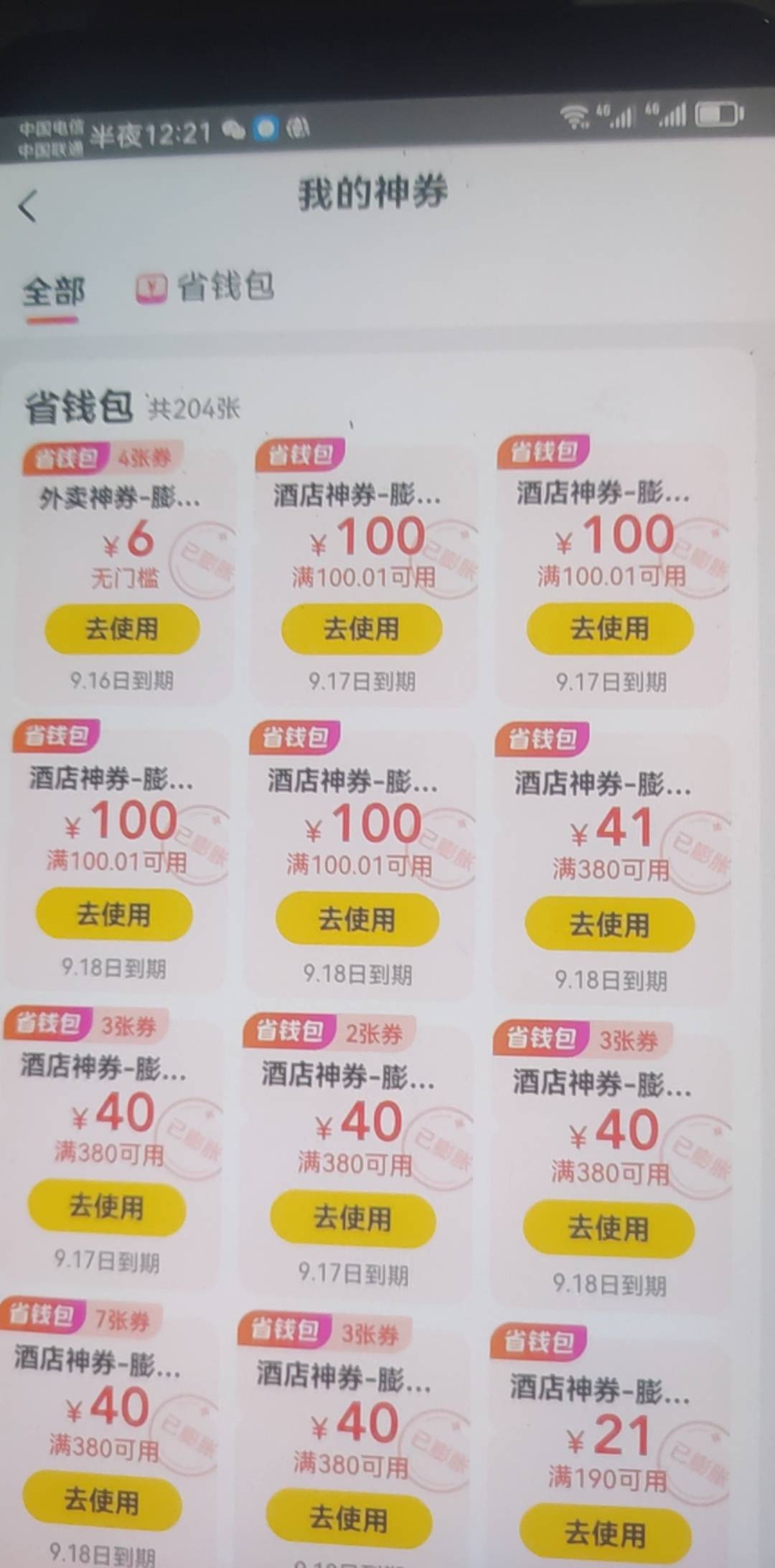 老哥们美团吃了我一个100的怎么办，我是抽了5个100的少一个怎么办啊

14 / 作者:猪脆骨 / 