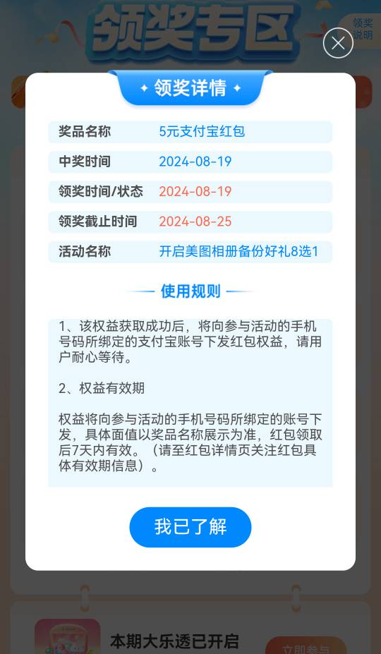 移动网盘美团相册的那个活动，为什么这个领取到的支付宝的现金从来都没有到账过？平时89 / 作者:小丽子 / 