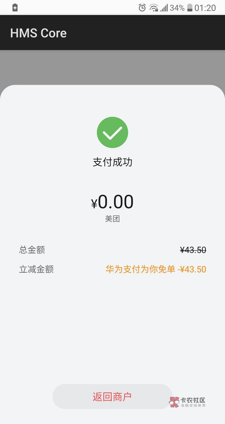 第一个号刷了4次拒绝交易。
第二个号删除华为钱包APP数据，直接换同实名号，刷了4次成92 / 作者:cao尼 / 