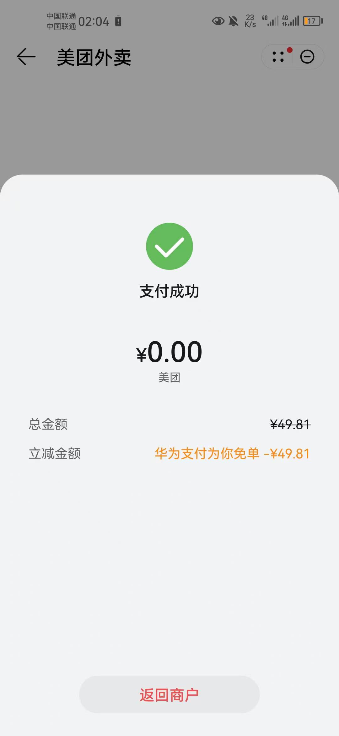 1小时后，在刷出了。先给老哥们道歉，昨天刷同程酒店确实24小时才能继续。今天刷美团163 / 作者:没事吧 / 