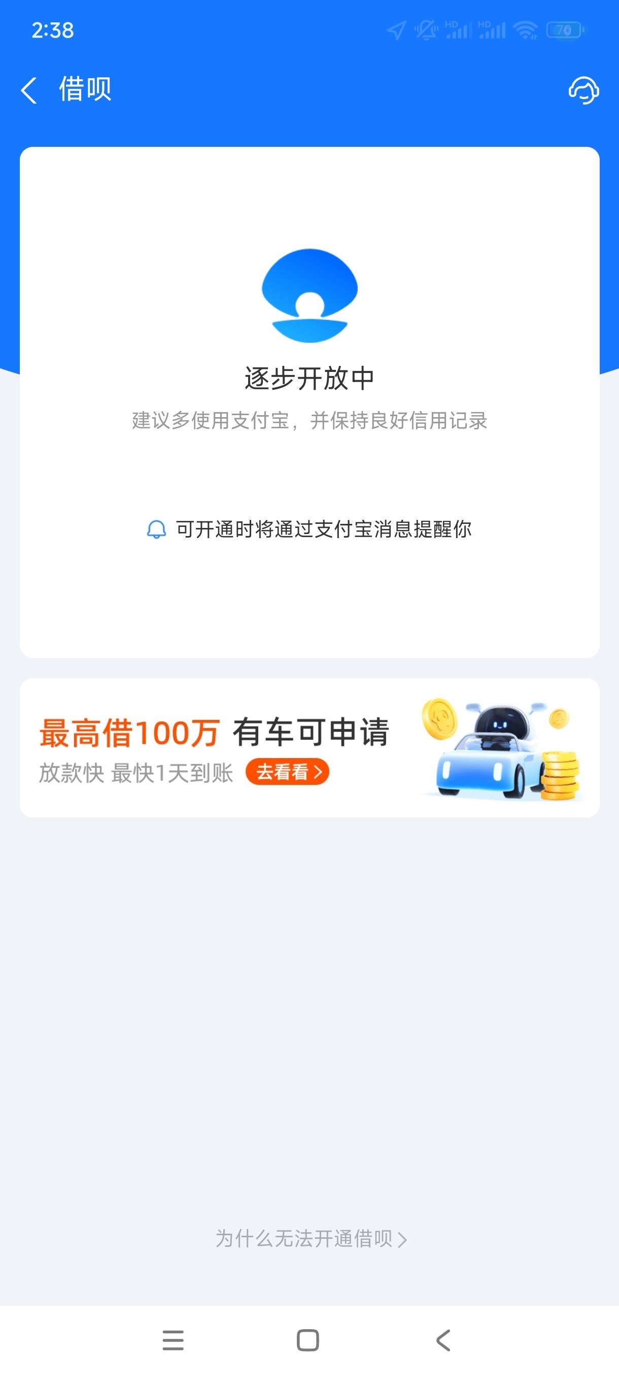 打开支付宝试试借呗能不能开，结果开不了，提示贷款优选，有两个资方，一个苏银，一个19 / 作者:一毛到的黑炭 / 