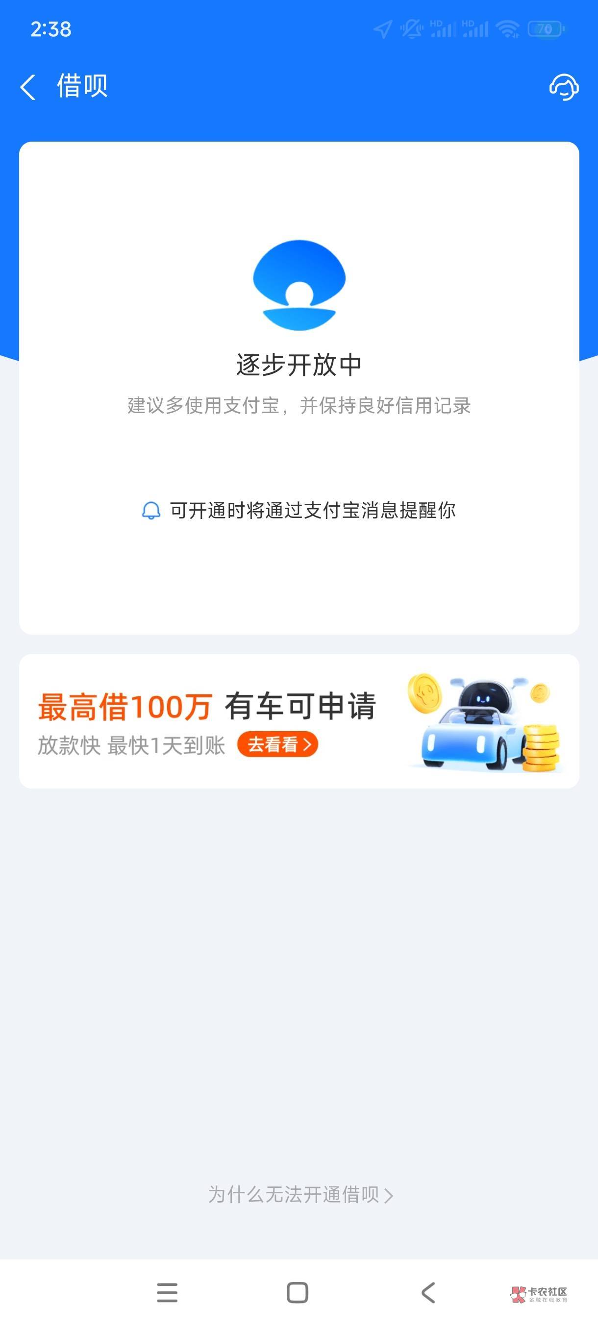 打开支付宝试试借呗能不能开，结果开不了，提示贷款优选，有两个资方，一个苏银，一个85 / 作者:一毛到的黑炭 / 