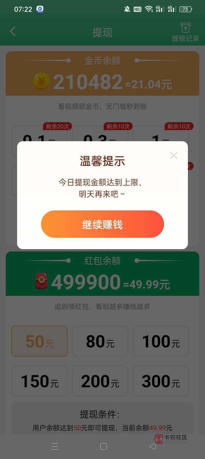 半个小时又看了21毛，凌晨提了30上限了，这个月幸亏元气

49 / 作者:虾米皮 / 