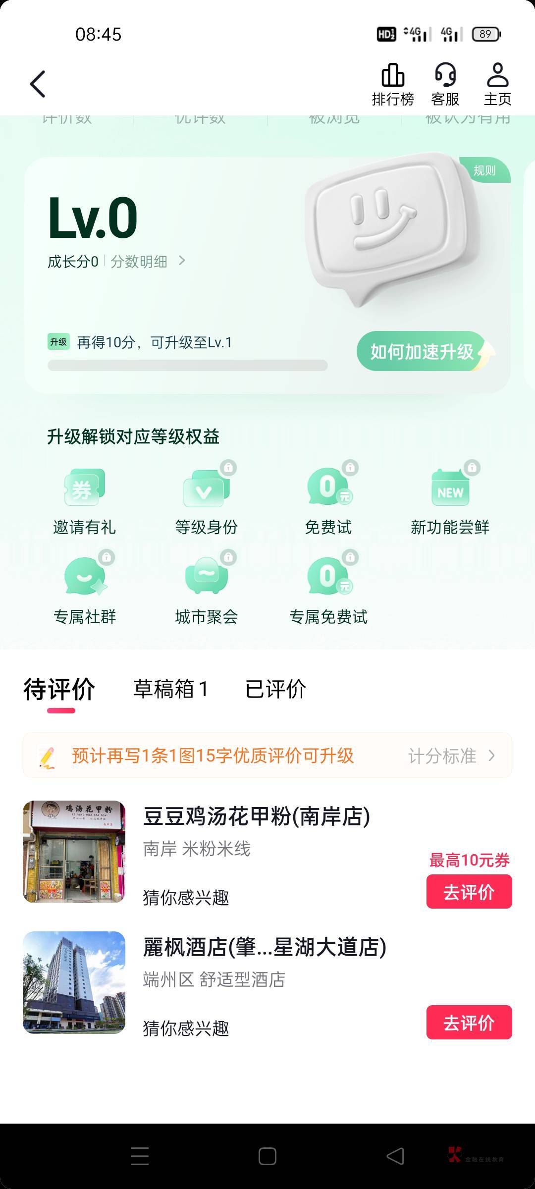 老哥们，抖音评价是这里吗？要消费凭证怎么整？

29 / 作者:我想打锣丝 / 