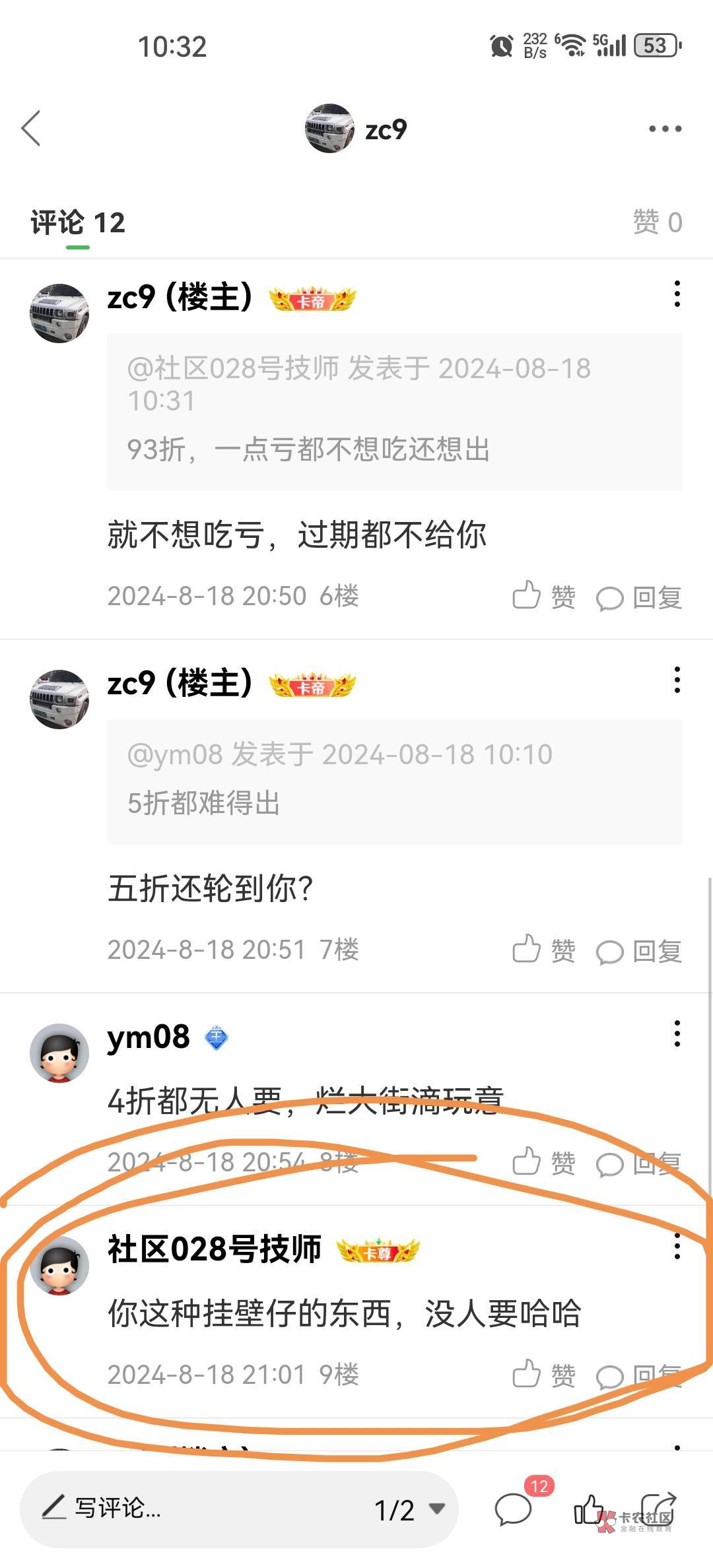 管理昨天咋没给他号封了，骂咱郑州的老乡啊，出来给我做主啊@卡农月月 @卡农菲菲 @卡84 / 作者:zc9 / 