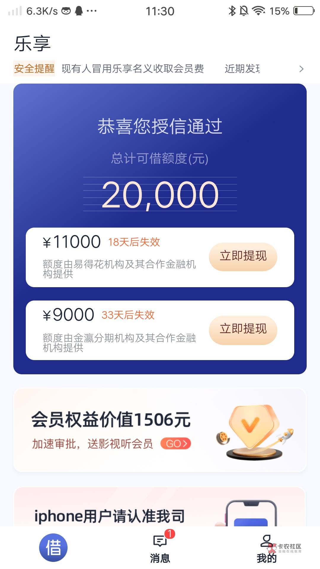 乐享匹配金瀛分期下款9000，感觉利息都好高啊23 / 作者:强得很 / 