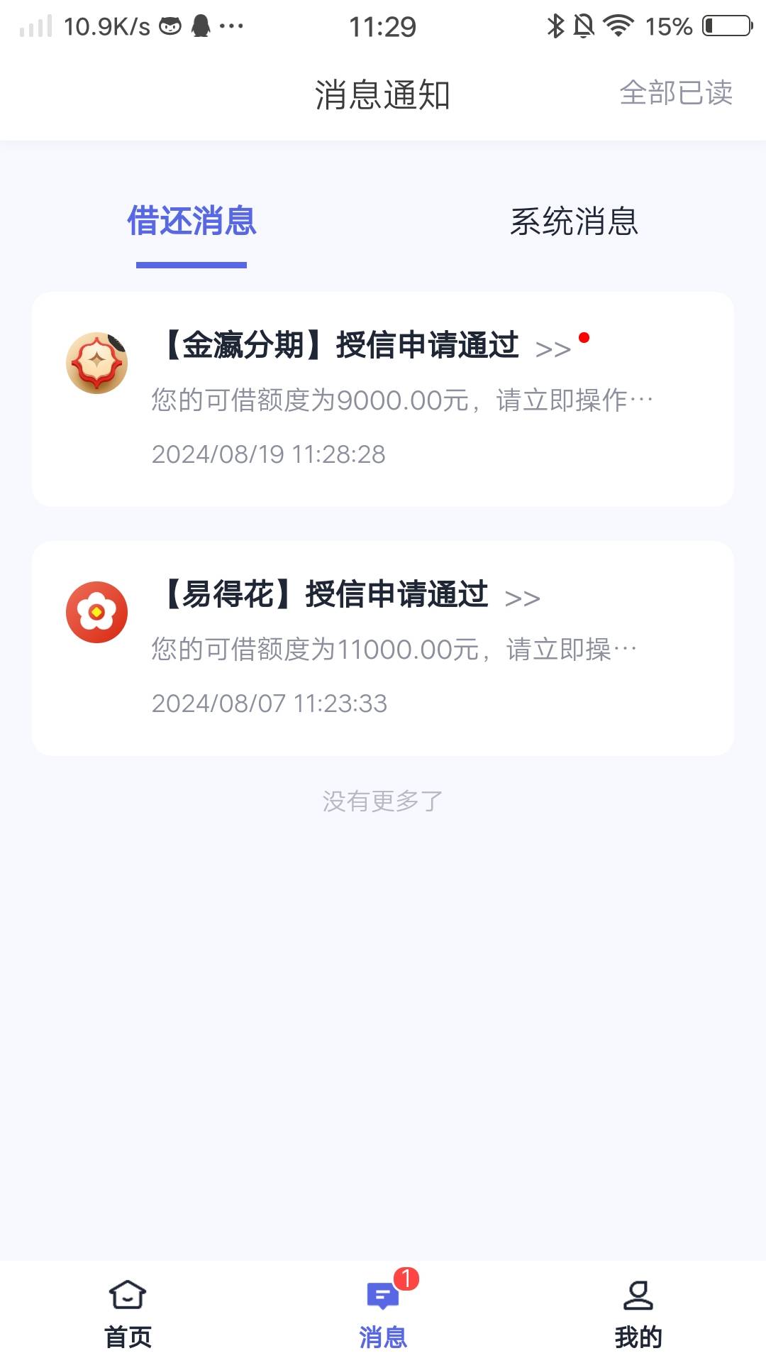 乐享匹配金瀛分期下款9000，感觉利息都好高啊97 / 作者:强得很 / 