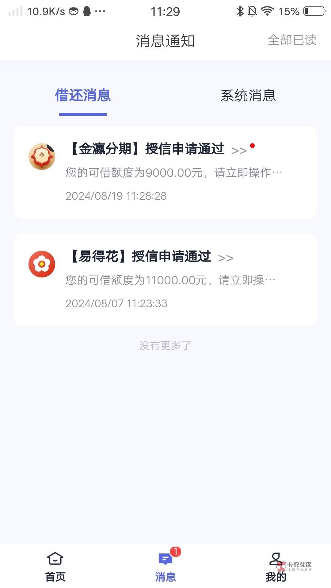 乐享匹配金瀛分期下款9000，感觉利息都好高啊27 / 作者:强得很 / 