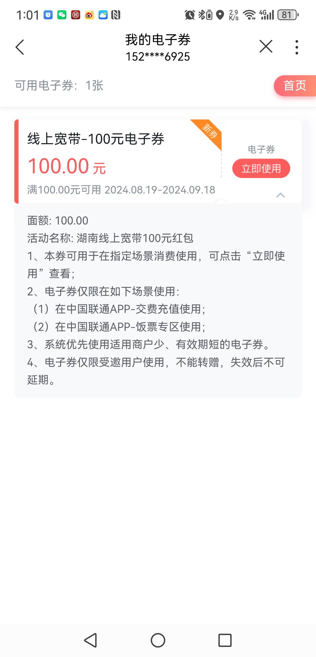 湖南宽带取消还真行，16号鸡付宝预约的

50 / 作者:今天打老虎 / 