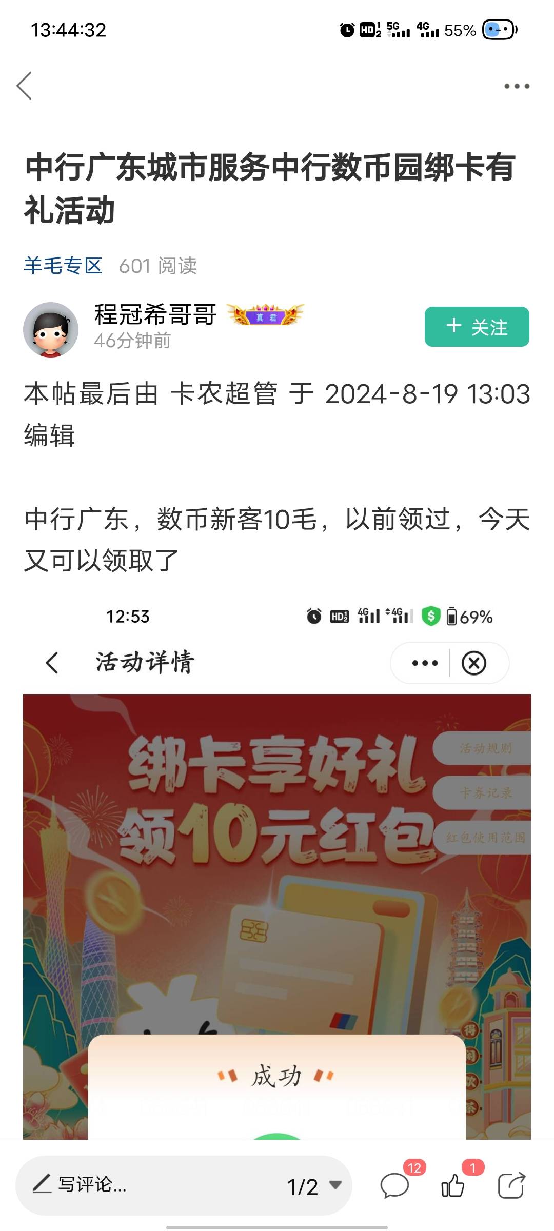 刚那个中行广东领的10数币，京东可以买10沃尔玛

61 / 作者:那年风月 / 