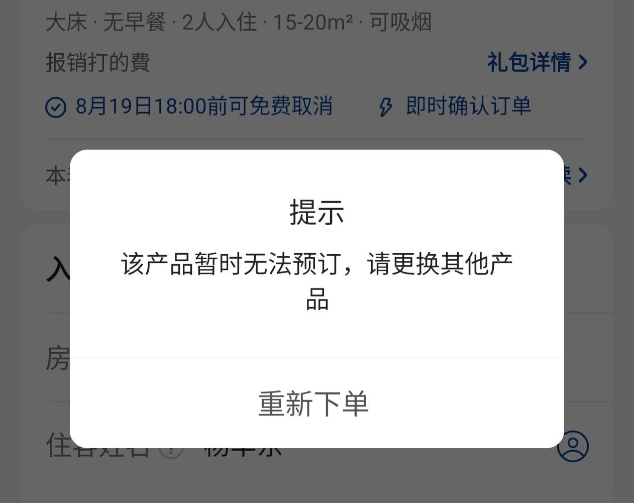 美团酒店下不了单  今天下过一单就这样了，是被拉黑了吗

46 / 作者:yyyww5668 / 